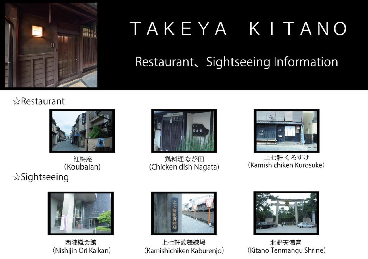 Takeya Kitano Bekkan Kyoto Luaran gambar